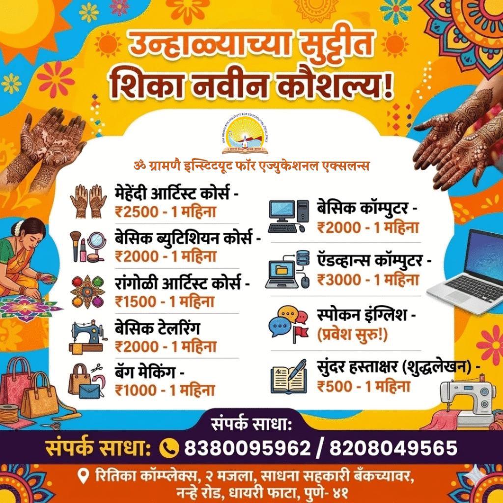 ॐ ग्रामणै इन्स्टिटयूट फॉर एज्युकेशनल एक्सलन्स