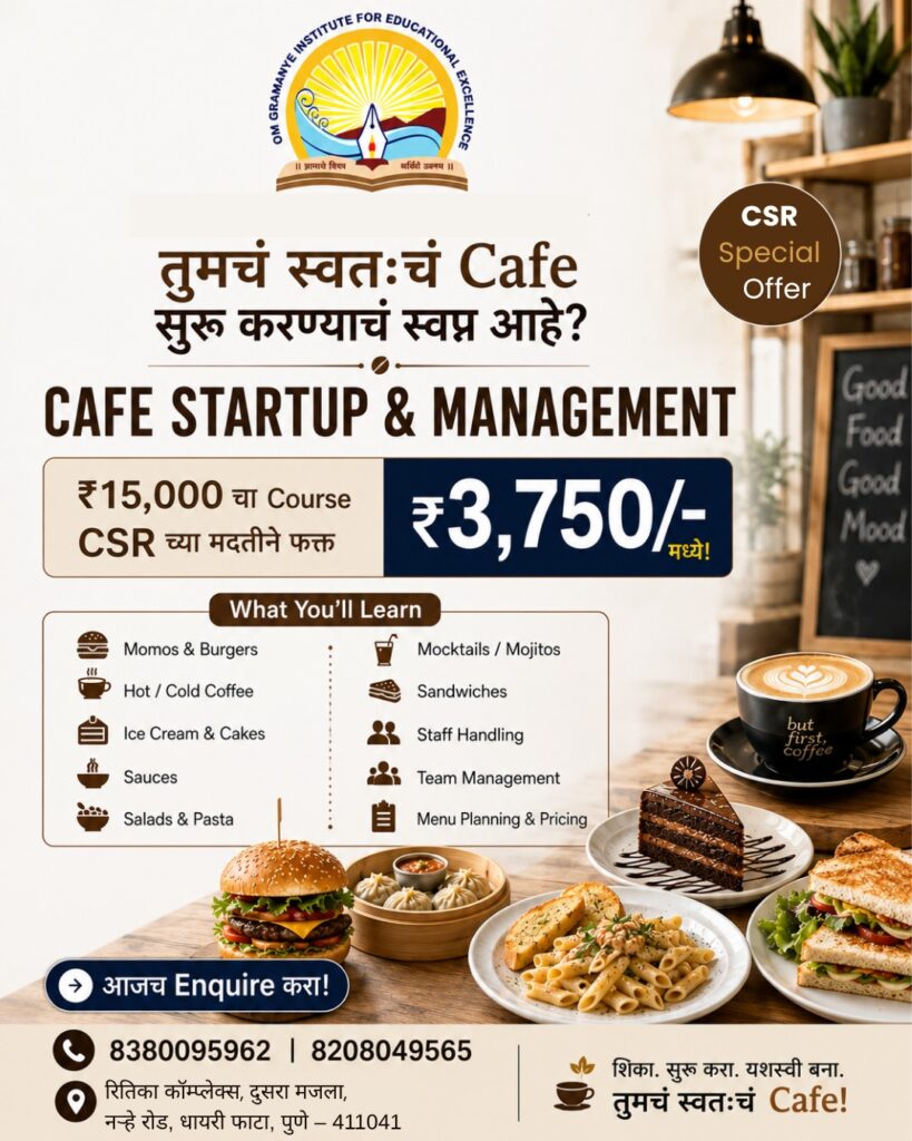cafe management course